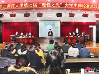 安徽省教育网报道raybet官网举办第七届“理性之光”大学生辩论赛