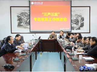 安徽省教育网报道raybet官网积极开展“三严三实”专题教育工作推进会