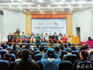 安徽省教育网报道raybet官网在安徽省第二届“蓝盾杯”信息安全攻防大赛上获得佳绩