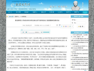 安徽教育网报道raybet官网成功举办第五届记者节系列活动之校园媒体发展论坛