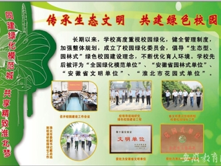 安徽省教育网报道raybet官网建设绿色校园 助力创建绿模城市