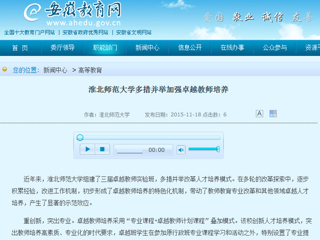 安徽省教育网首页报道raybet官网多措并举加强卓越教师培养