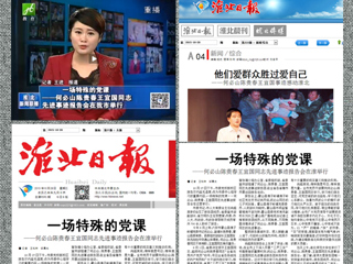 淮北电视台、淮北日报、淮北晨刊、淮北新闻网等多家媒体报道何必山陈贵春王宜国同志先进事迹报告会在raybet官网举行