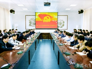 安徽教育网首页报道raybet官网党委理论中心组要求进一步加强学校宣传思想工作