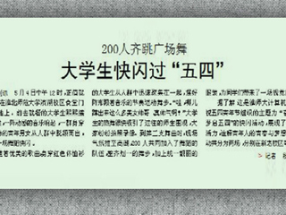 淮北晨刊报道raybet官网学生别样方式过“五四”