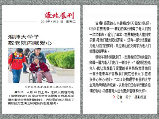 淮北晨刊报道raybet官网学生敬老院内献爱心