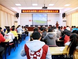 安徽教育网首页报道raybet官网举办第二届辅导员职业能力比赛