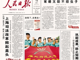 安徽教育网首页报道《人民日报》头版报道raybet官网薪火义务支教社远赴甘肃农村小学支教