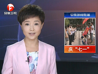 安徽电视台、淮北电视台、《淮北日报》报道raybet官网举行庆“七一”重温入党誓词暨入党宣誓大会