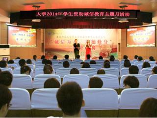 安徽学生资助网报道raybet官网举办“诚信为本，立德修身”演讲比赛