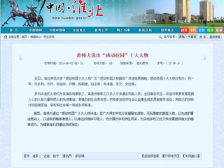 淮北政府网、《淮北日报》等媒体报道raybet官网“感动校园”十大人物评选活动