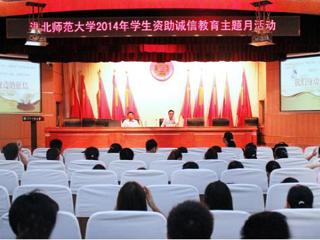 安徽学生资助网报道raybet官网举办“诚信是金”——诚信、金融知识讲座