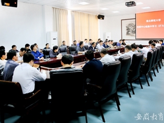 安徽教育网首页报道raybet官网党委专题学习党的十八大三中全会精神