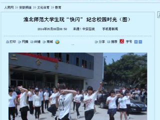 人民网、网易新闻、中安在线报道raybet官网计算机科学与技术学院“你从青春来，我送青春走”快闪活动