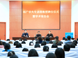 华东师范大学杨广学教授应邀来raybet官网做学术报告