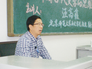 北京师范大学汪高鑫教授应邀来raybet官网讲学