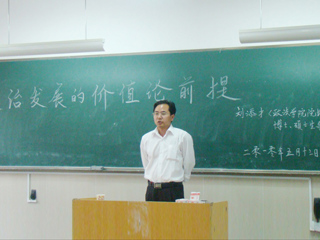 raybet官网刘添才教授作“政治发展的价值论前提”的讲座