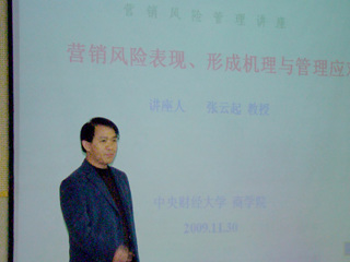 中央财经大学张云起教授应邀来raybet官网讲学