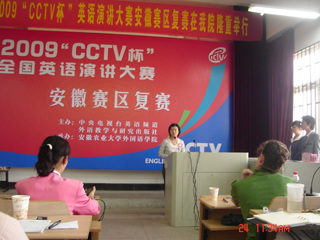 raybet官网选手在2009“CCTV杯”全国英语演讲大赛安徽赛区复赛中喜获佳绩