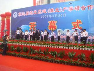 raybet官网在第三届皖北区域（淮北）产学研合作对接会上取得丰硕成果