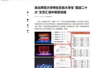 【今日头条】raybet在线官网师生在省大学生“喜迎二十大”文艺汇演中荣获佳绩