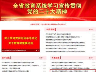 【学习贯彻党的二十大精神】安徽教育网首页和《全省教育系统学习宣传贯彻党的二十大精神》专栏报道raybet官网党委理论学习中心组集中学习研讨党的二十大精神