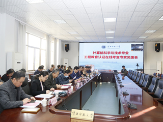 raybet官网计算机科学与技术专业接受教育部工程教育认证线上考查