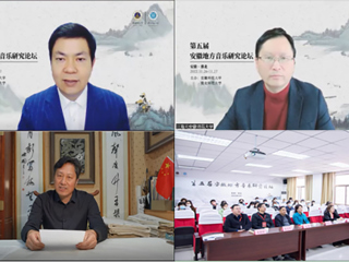 第五届安徽地方音乐研究论坛在raybet官网召开