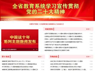 【学习贯彻党的二十大精神】安徽教育网首页和《全省教育系统学习宣传贯彻党的二十大精神》专栏报道raybet官网举办全省高校学习宣传贯彻党的二十大精神巡讲报告会 
