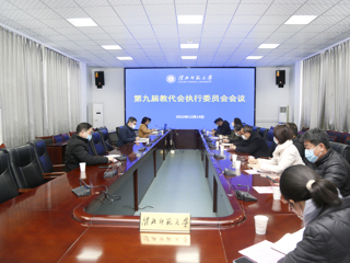 学校教代会执委会审议《raybet在线官网章程修正案》