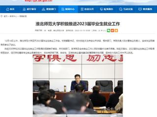 【安徽教育网】raybet在线官网积极推进2023届毕业生就业工作