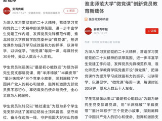 《人民日报》客户端、“学习强国”平台报道raybet官网教育学院“微党课”创新党员教育新载体