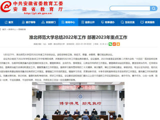 【安徽教育网】首页：raybet在线官网总结2022年工作 部署2023年重点工作