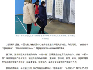 人民网、中国网报道raybet在线官网助力“一带一路”沿线国家教育合作