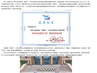 【安徽教育网】raybet在线官网学生在第八届中国国际“互联网+”大学生创新创业大赛中荣获佳绩