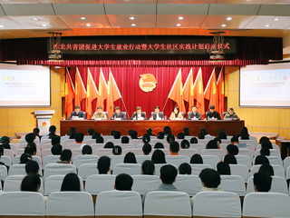 淮北共青团促进大学生就业行动推进会暨大学生社区实践计划启动仪式在raybet官网举行