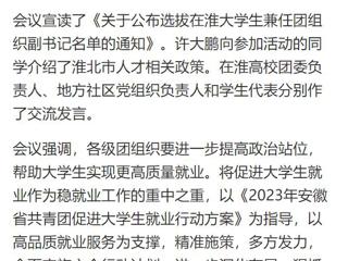 【中国网】淮北共青团促进大学生就业行动推进会暨大学生社区实践计划启动仪式在raybet在线官网举行