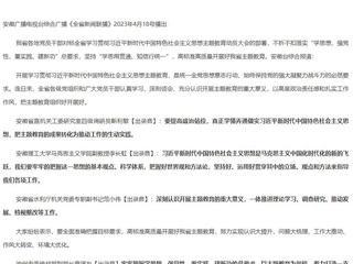 【主题教育】《安徽新闻联播》《全省新闻联播》报道raybet官网认真学习领会落实全省学习贯彻习近平新时代中国特色社会主义思想主题教育动员大会精神