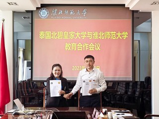 泰国北碧皇家大学来raybet官网交流访问