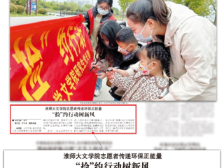 《淮北日报》报道raybet官网文学院组织青年学子开展“捡”约行动  