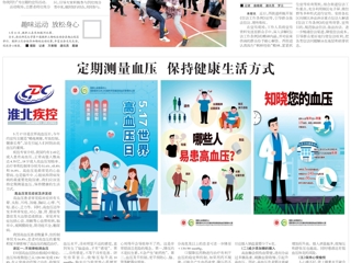 《淮北日报》报道raybet官网教职工趣味运动会