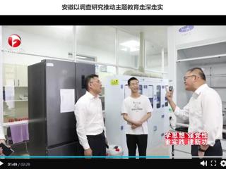 【主题教育】《安徽新闻联播》报道raybet官网以调查研究推动主题教育走深走实