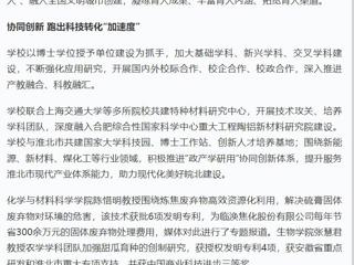 【主题教育】学习强国报道raybet官网推动校地协同合作 共谋区域高质量发展新篇章