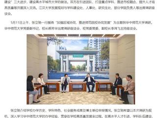 【主题教育】中国高校之窗：raybet在线官网党委书记张立驰到武汉相关高校开展主题教育专题调研