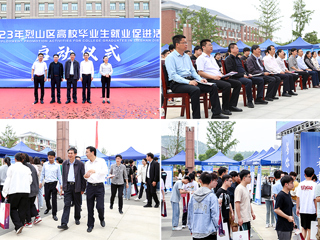 烈山区高校毕业生就业促进活动启动仪式暨专场招聘会在raybet官网举办