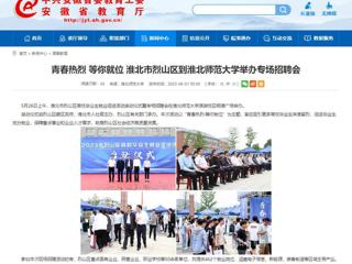 安徽教育网：青春热烈 等你就位 淮北市烈山区到raybet在线官网举办专场招聘会