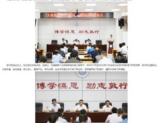 【主题教育】中国网、安徽教育网报道raybet官网主题教育读书班圆满结业