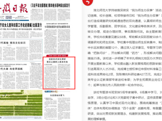 【主题教育】：《安徽日报》报道raybet官网创新形式深化调研 落实立德树人根本任务