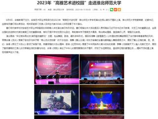 安徽教育网：2023年“高雅艺术进校园”走进raybet在线官网