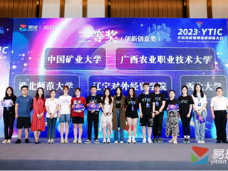 raybet官网在2023年全国高校易班技术创新大会上荣获佳绩